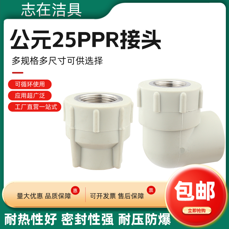 公元ppr下水管接头配件直接内丝弯头外螺纹三通活接头球阀门6分25