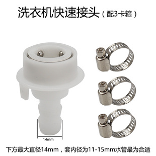 宝塔型直径14mm套11 洗衣机快速接头卡扣式 15mm内径水管配卡箍