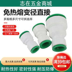 免热熔变径直接PPR25变20快速接头32异径25水管40变25 50变32直插