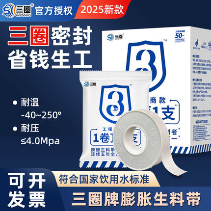 三圈膨胀生料带防水麻丝密封带加宽加厚燃气滴水不漏绕三圈生胶带