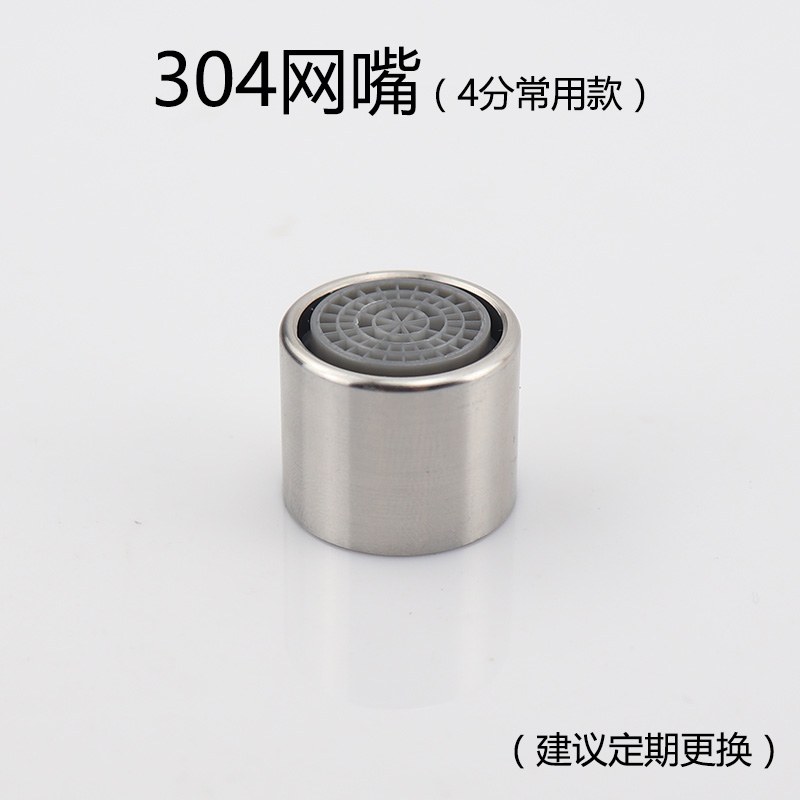 304龙头的起泡器4分螺纹不锈钢