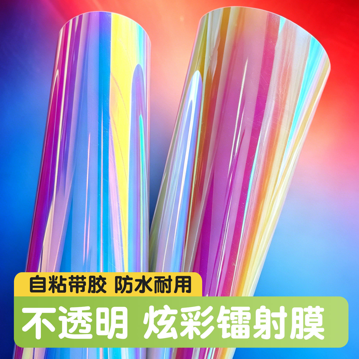 不透明全息渐变炫幻彩镭射膜电脑刻字纸即时贴七彩色贴膜手工贴纸