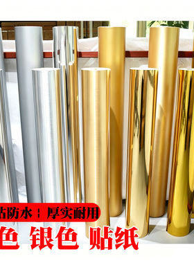 金色镜面自粘贴纸婚庆刻字墙纸