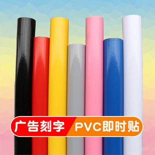 純色光面啞光加厚純色廣告刻字家具翻新貼紙防水自粘不干膠即時貼