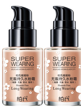 柏氏遮瑕持妆无瑕持久水粉霜摇摇粉BB霜保湿隔离遮瑕粉底液