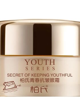 柏氏青春抗皱眼霜20g正品保湿眼精华