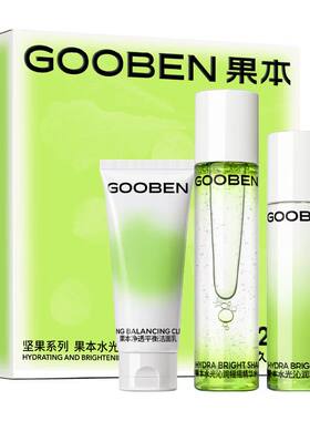 果本(gooben)水光礼盒保湿护肤品套装坚果系列洁面水光沁润摇摇