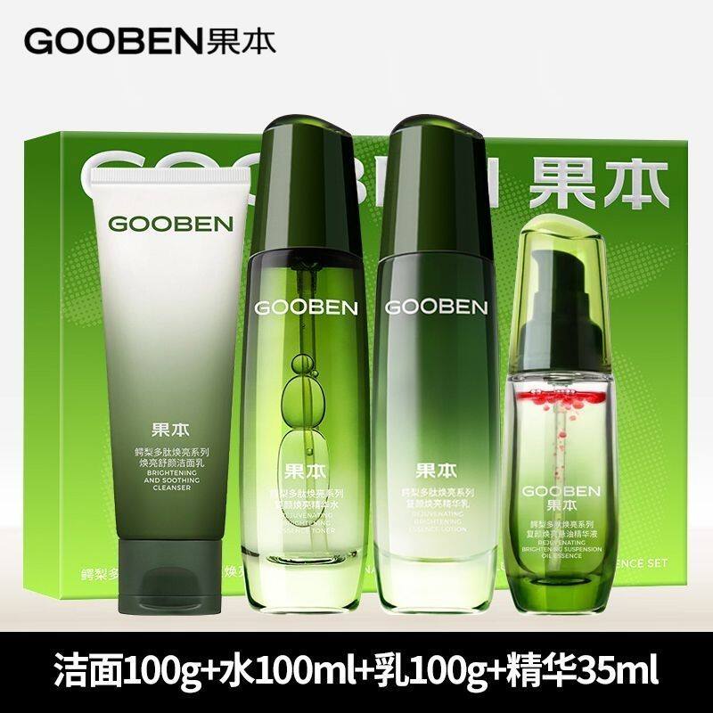果本复颜焕亮精华水乳液舒颜洁面乳洗面奶柔肤水面霜护肤品套装