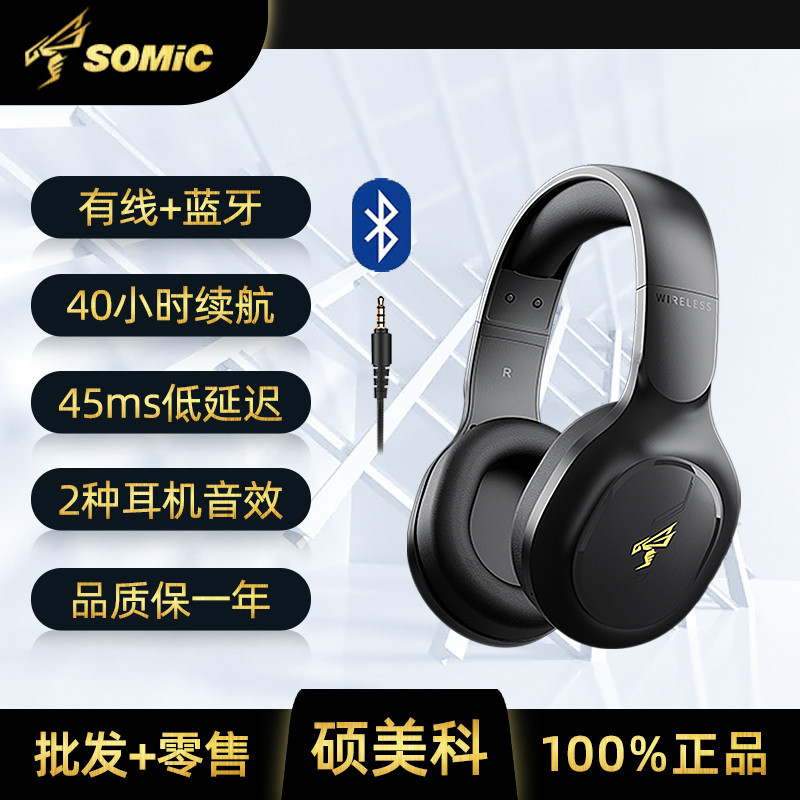 硕美科M200无线蓝牙双模头戴式耳机游戏音乐双音效电脑手机通用