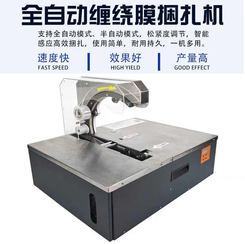 全自动蔬菜缠绕膜捆扎机超市捆菜机缠绕机器五金包装机打捆机器