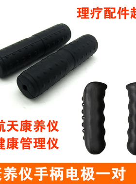 航天康养仪锻炼器手柄电极手柄