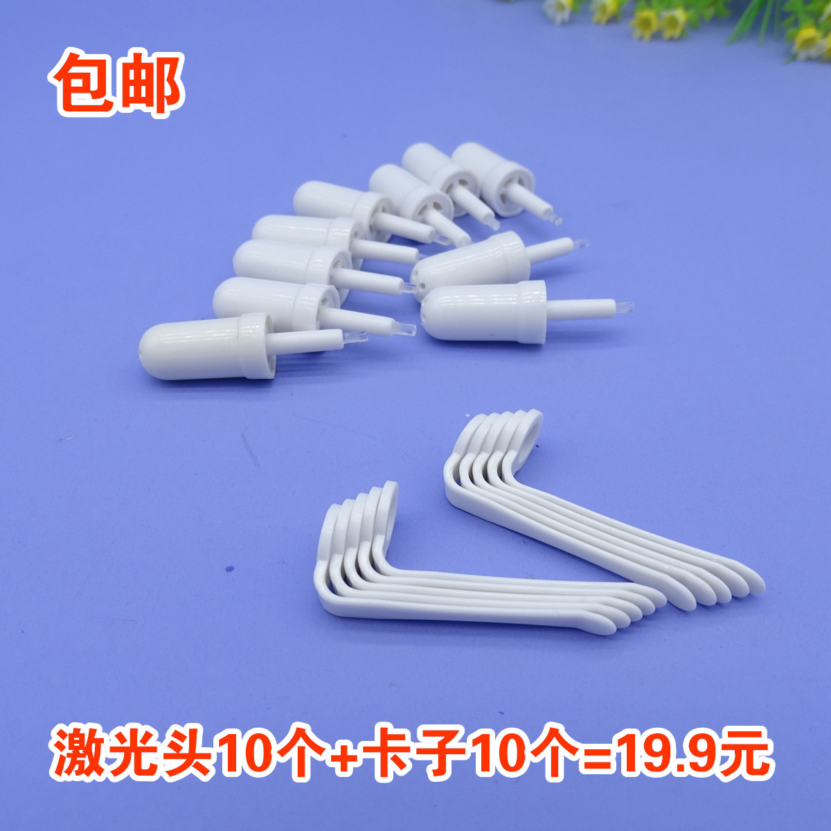 沃德就好真好百年康gh60000光波康复仪替换用一次性激光头激光帽