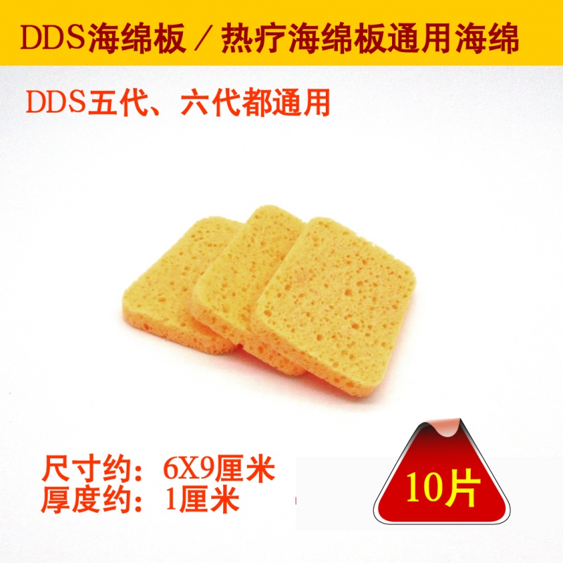 华林酸碱平DDS发热海绵电极吸水电极片药物导入电极用海绵10片