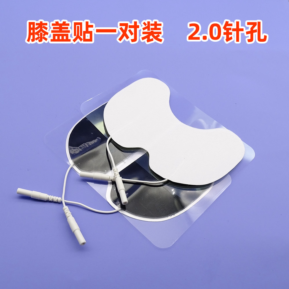 经络保健器具膝盖贴按摩理疗膝关节电极贴自粘部位理疗贴