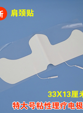 DDS国士健特大康养仪无纺布电极片筋膜腰部肩颈贴颈椎按摩理疗贴