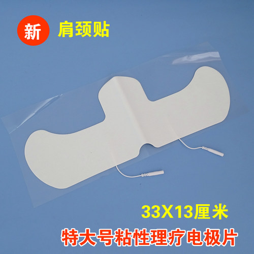 DDS国士健特大康养仪无纺布电极片筋膜腰部肩颈贴颈椎按摩理疗贴