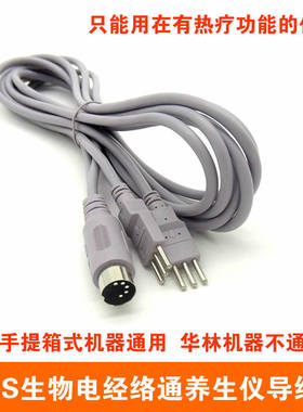 dds生物电按摩器疏通仪养生导线