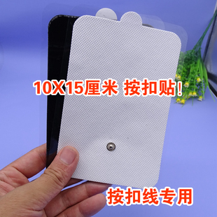 6X9厘米按扣贴家用理疗器锻炼器电极贴片按摩仪颈椎仪粘贴片