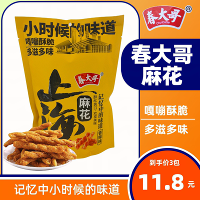 春大哥120g上海麻花酥口小麻花怀旧零食小吃膨化点心八爪烧比萨卷