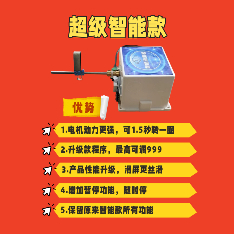 手机自动滑屏划屏器智能滑动