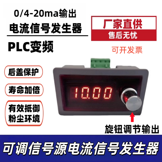 电流0/4-20mA输出信号发生器模拟调试PLC阀门变送频DCS控制毫安表,五金/工具,信号发生器（电气装置）,淘宝优惠券,粉丝福利购,淘宝优惠卷