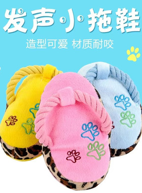 狗狗玩具发声多彩棉拖鞋BB叫撕咬比熊泰迪大型犬磨牙小犬幼犬玩具