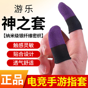 游乐神之套随便绿紫啧绯红白雪双拼游戏指套电竞超薄透气手指吃鸡