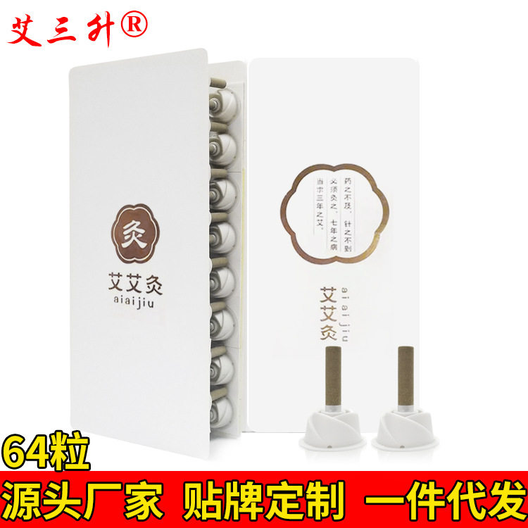 厂家批发微商同品质正品64粒艾艾灸艾贴艾艾柱贴盒装艾烛OEM