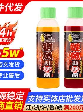 老.鬼鲫鱼鲤鱼引诱剂120ml /144瓶 泡米小药添加剂鱼饵