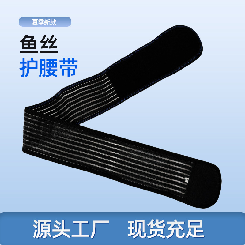鱼丝护腰带夏季运动男女士轻薄透气收腹运动健身跳舞蹈支撑可