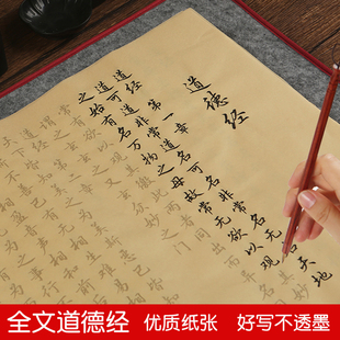 道德经临摹毛笔字帖行书描红抄写初学者成人练习行楷宣纸入门书法