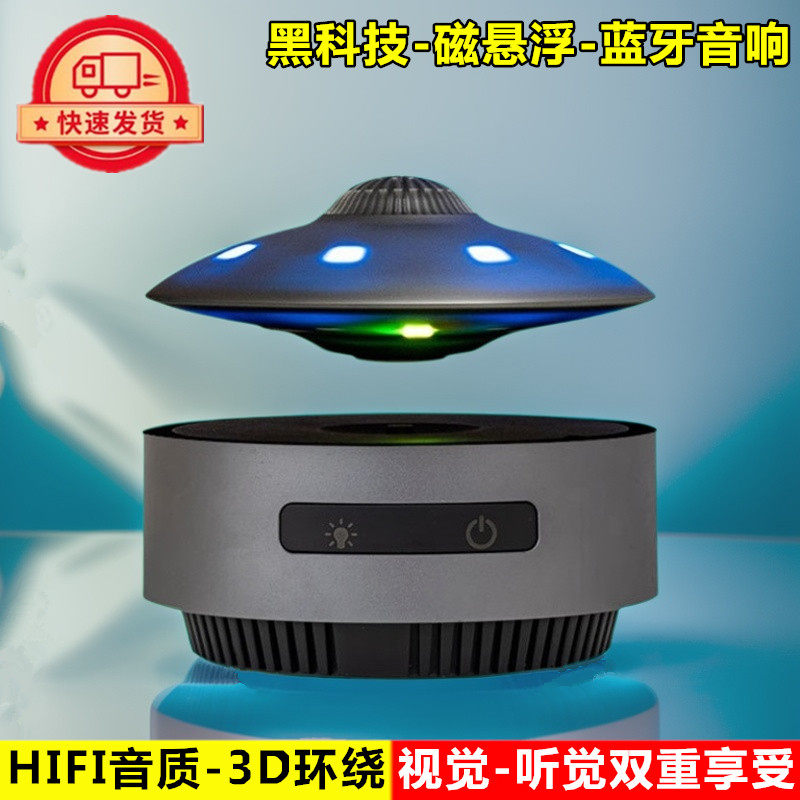 送男朋友男生男士生日礼物黑科技磁悬浮炫酷创意摆件蓝牙音响音箱