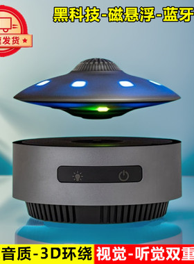 送男朋友男生男士生日礼物黑科技磁悬浮炫酷创意摆件蓝牙音响音箱