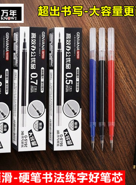 金万年黑蓝红色大容量粗笔芯0.5mmRS14中性笔笔芯0.7水性替芯1.0m