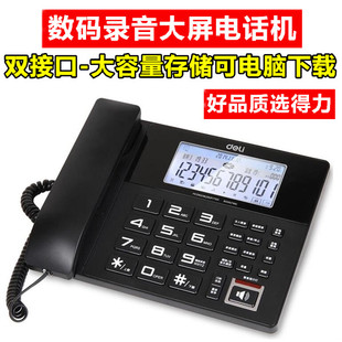 自动录音电话机固定座机 得力文具799办公家用商务有线多功能数码