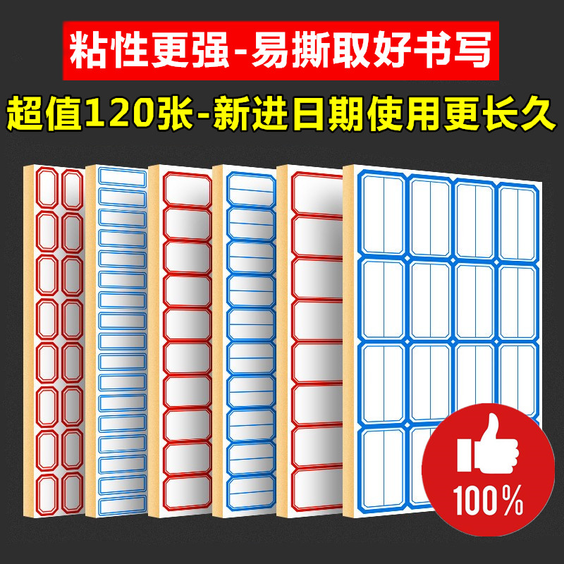 文具自粘性大小号口取纸商品价格不干胶标签纸贴纸防水手写姓名贴