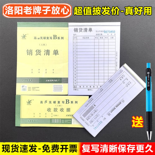 二三联实物现金收款单据
