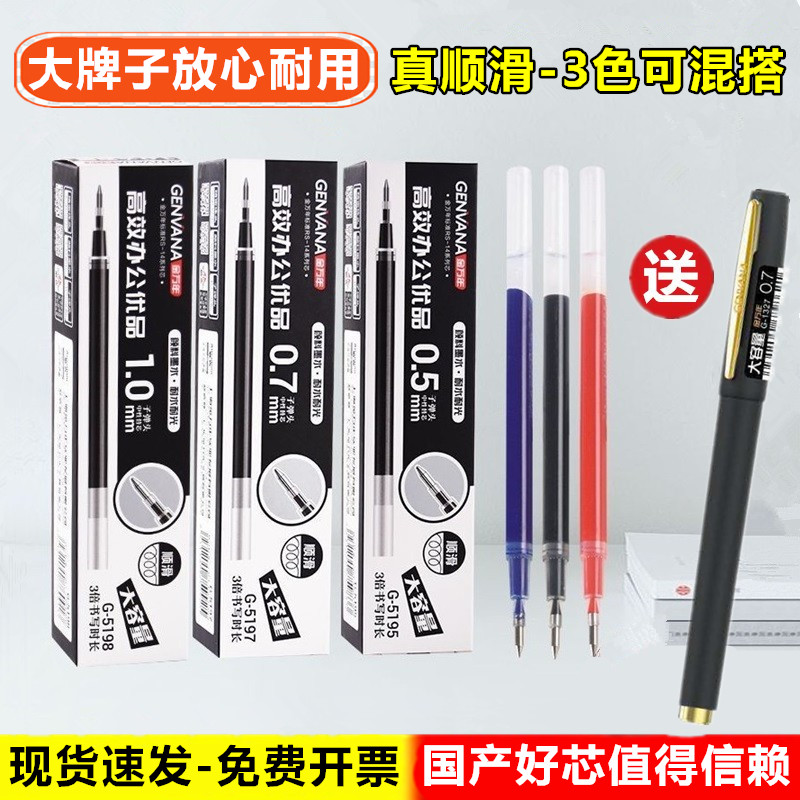 大牌子中性笔芯更放心好用