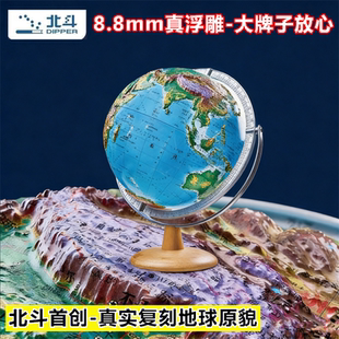 北斗新款高浮雕地球仪3d立体凹凸学生用初中生儿童启蒙特大号32cm