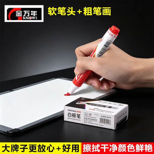 大牌子白板笔质量更好-更放心