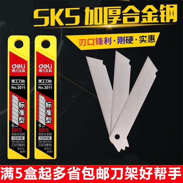 得力办公文具2011大号SK5碳钢18mm美工刀壁纸裁纸刀大码刀架刀片