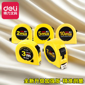 得力加厚加硬耐用家用23米7米5米10米高碳钢卷尺盒尺子测量高精度