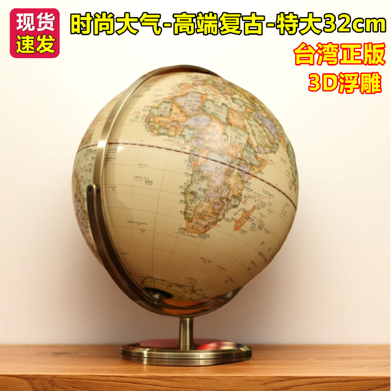 高档居家装饰品复古仿古桌面地球仪轻奢摆件特大号书房办公室高清