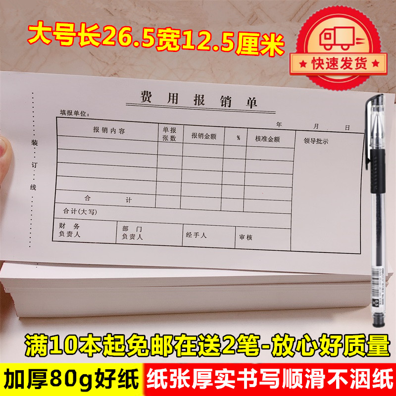 265*125加厚大号费用报销单会计用品手写发票报账审批粘贴单通用