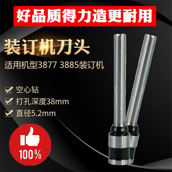 得力文具财务凭证装订机打孔空心钻刀钻头3877 3885配套刀头圆刀