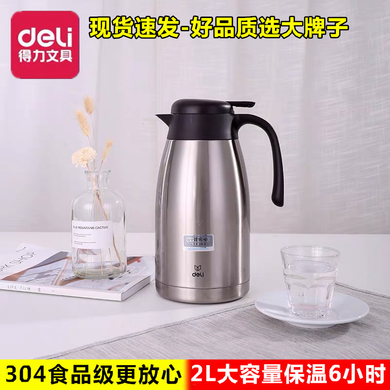 得力17755办公家用学生宿舍大容量304不锈钢保温壶开水热水壶暖瓶