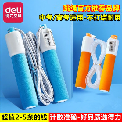 得力小学生儿童一年级计数器跳绳