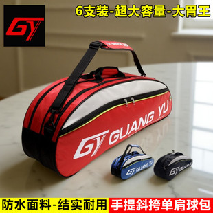 广羽防水超大容量单肩多层便携式可手提斜挎网球羽毛球拍收纳背包
