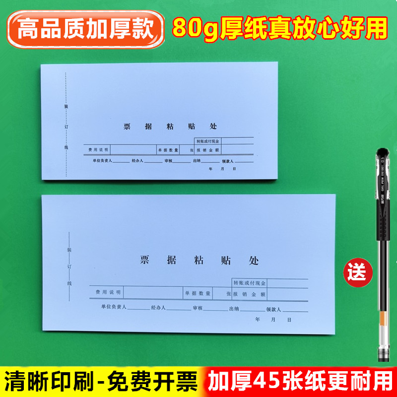 加厚265*125大号财务会计用品费用单原始凭证报销单据票据粘贴单