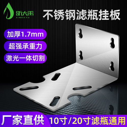 1020滤瓶通用不锈钢挂板吊片